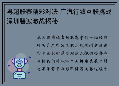 粤超联赛精彩对决 广汽行致互联挑战深圳碧波激战揭秘