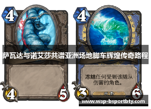 萨瓦达与诺艾莎共谱亚洲场地脚车辉煌传奇路程