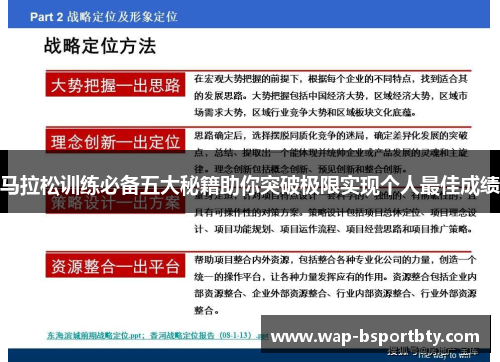 马拉松训练必备五大秘籍助你突破极限实现个人最佳成绩