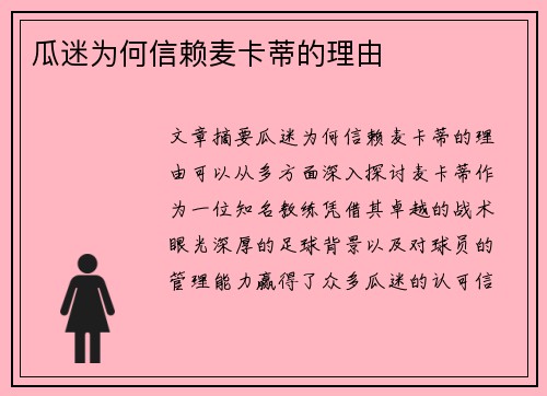 瓜迷为何信赖麦卡蒂的理由