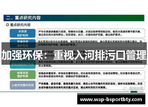 加强环保：重视入河排污口管理