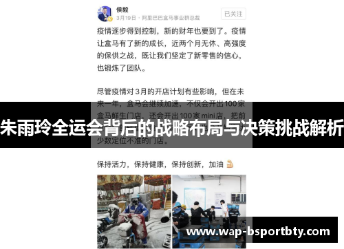 朱雨玲全运会背后的战略布局与决策挑战解析