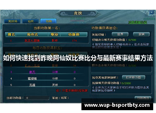 如何快速找到昨晚阿仙奴比赛比分与最新赛事结果方法
