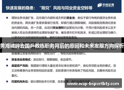 黄海诚辞去国乒教练职务背后的原因和未来发展方向探析